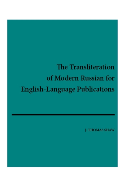 Transliteration of Modern Russian for English-Language Publications Cover